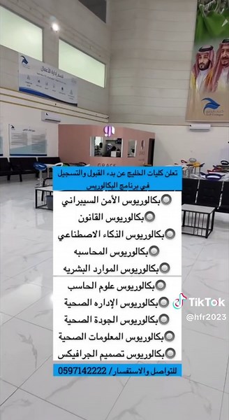 كليات الخليج بحفر الباطن: تخصصات ودبلومات حديثة