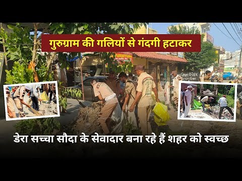 Dera Sacha Sauda Volunteers Cleaning Gurugram | Mega Cleanliness Campaign