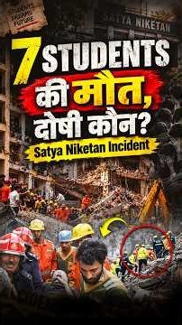 Delhi Satya Niketan PG Collapse 😱 | 7 Students Died: Who is Responsible? 😡
