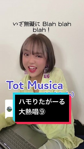 歌って！！！ - Tot Musica 歌詞 ふりがな - ワンピースの歌 歌ってみた