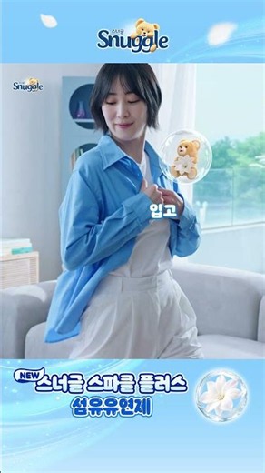 NEW 스너글 스파클 플러스 섬유유연제