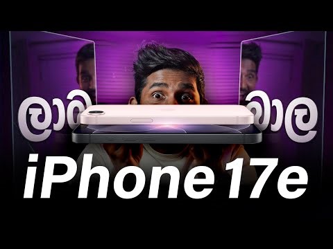 iPhone 17e Sinhala Review - ලාබෙට දෙන බාල iPhone එක 2026 දී Best Selling Smartphone එක වෙන හැටි!