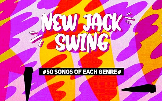 50首歌的 New Jack Swing 简史