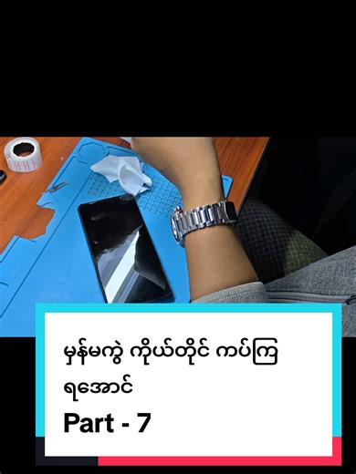 အောင်မြင်သူ - ဖုန်းပြင် သင်တန်းများ