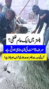 144K views · 1.3K reactions | What is Segregation in Cement–Sand Mortar?✅ Segregation is the separation of cement paste from sand due to wrong site practices.This video explains:✔ What segregation is✔ Why it happens✔ How to avoid itCorrect knowledge = Strong construction ️ #Segregation #ConstructionAwareness #PlasterWork #CivilEngineering #BuildingKnowledge #LandGuru #EngineerYounus | Engr Anas | Facebook