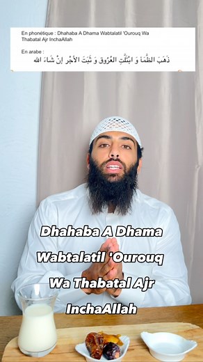 Walid Draou | INVOCATION RUPTURE DU JEÛNE ✅ #invocation #islam #rupture #ramadan | Instagram