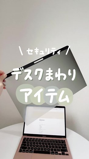 パソコン用の覗き見防止フィルターのおすすめ