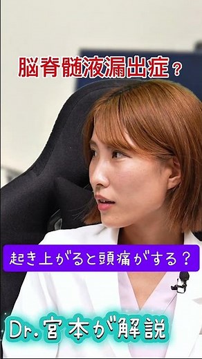 【ただの頭痛じゃない!?】起き上がると痛む頭痛の正体は？検査で見つかりにくい理由を専門医が解説