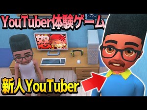 炎上系YouTuber始めました。