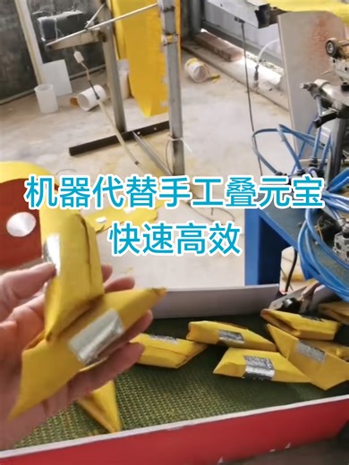 Automatic Yuanbao Folding Machine for Efficient Production