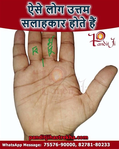 ऐसे लोग उत्तम सलाहकार होते हैं। #astro #panditji