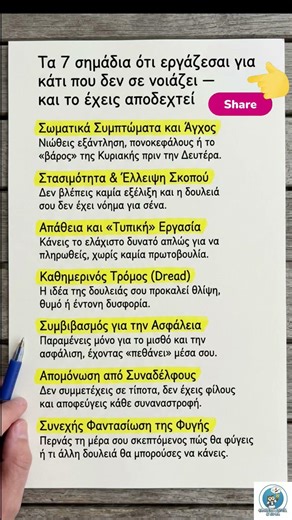 Τα 7 σημάδια ότι εργάζεσαι για κάτι που δεν σε νοιάζει - και το έχεις αποδεχτεί