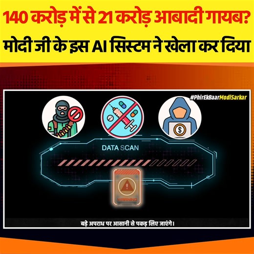 Phir Ek Baar Modi Sarkar on Instagram: "मोदी सरकार के इस ब्रह्मास्त्र से लगेंगे एक तीर से कई निशाने . . . . (India NATGRID news, National Population Register, National Intelligence Grid, Govt)"