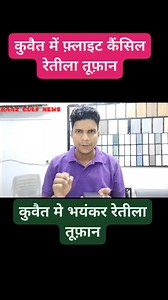 37K views · 602 reactions | Kuwait Flight Landing Problem Storms Big Breaking News Update In Hindi Urdu, | Kuwait News Tak | Facebook