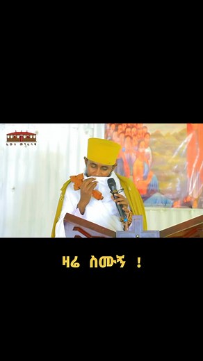#አባ_ገብረኪዳን_ግርማ #aba_Gebrekidan_Girma #ርእሰ_ሊቃውንት_አባ_ገብረኪዳን #orthodox #ኢትዮጵያ_ለዘለዓለም_ትኑር🇪🇹🇪🇹🇪🇹 #foryoupage #pourtoi #Mezmur #tik_tok #vira #viral #chrstiantiktok