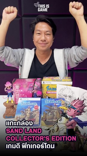 แกะกล่อง SAND LAND Collector's Edition เกม Action RPG จากผลงานของ อ.โทริยาม่า ภายในกล่องจะมีอะไรบ้างไปชมกันครับ และสนใจสั่งซื้อได้ที่ https://bnent.asia/SL-TIGTH #Thisisgamethailand #Sandland #เกม #แกะกล่อง #bandai #bandainamco