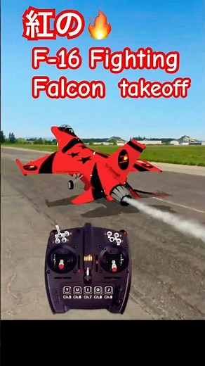 真っ昼間に💞飛ばしてます💙カッコイイ💞紅やつ💚💕紅の💞F16💞ファイティング💞ファルコン💞テイクオフ💞F-16 Fighting Falcon💞2025年11月14日