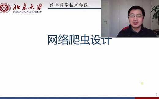 北京大学郭炜微课：Python基础爬虫(一)