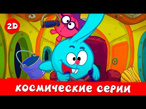 Все космические серии | Смешарики 2D | Сборник 2024