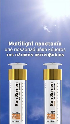Aντηλιακά προσώπου Sun Screen Velvet SPF 50+ | Frezyderm