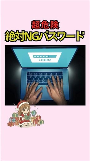 【超危険】プロが警告する「絶対NGパスワード」とは！？🚨