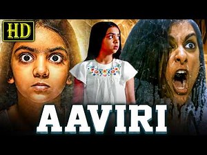 आविरी (HD) साउथ की सुपरहिट हॉरर थ्रिलर मूवी | रवि बाबू, नेहा चौहान, प्रिया वडलामानी। Aaviri |