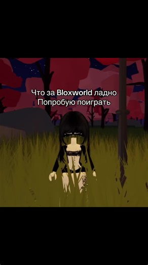 #блоксворлд #рекомендации #bloxworld #бесплатныробуксы #рекирекомендации #роблокс bloxworld8542993 #хочуврек