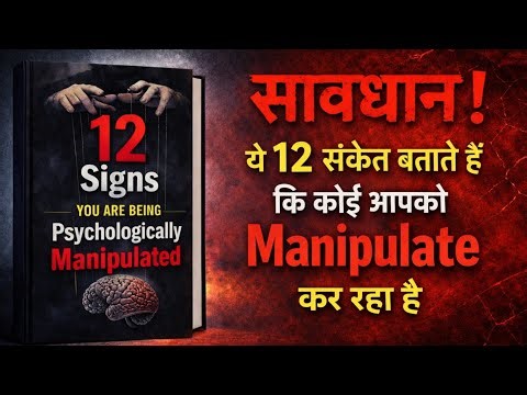 12 Signs You Are Being Psychologically Manipulated (Protect Your Mind)
