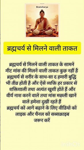 The Energy or Strength Obtained Through Brahmacharya | Power of Celibacy & Self-Control #brhamcharya