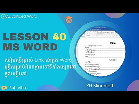Lesson 40: Advanced Word – របៀបប្រើប្រាស់ Link នៅក្នុង Word ប្រើសម្រាប់ដំណភ្ជាប់ទៅទីតាំងផ្សេង