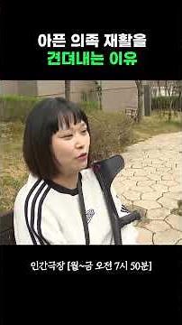 I have a goal I really want to achieve #HumanTheater | KBS Aired April 22, 2026