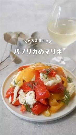 Marinated bell peppers