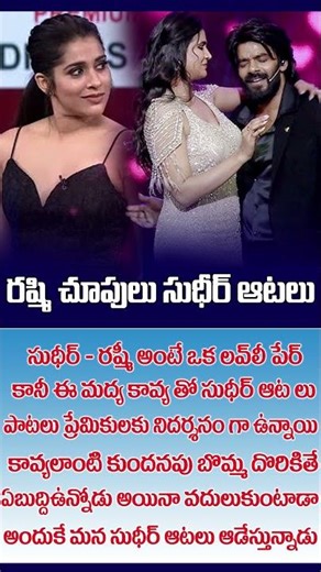 FUNNY REEELS / SUDIGALI SUDHEER / KAVYA / RASHMI