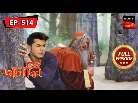 Aladdin And Zafar's Quest | Aladdin - আলাদিন | Full Episode - 514 | 15 Nov 2023