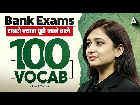 Bank Exam English 2026 | Most Asked 100 English Vocab for SBI IBPS RRB | English By Kinjal Ma’am