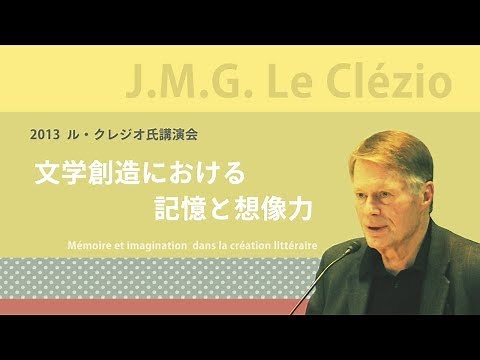 J. M. G. Le Clézio ー Memory and Imagination in Creation of Literature [Subtitled JP]