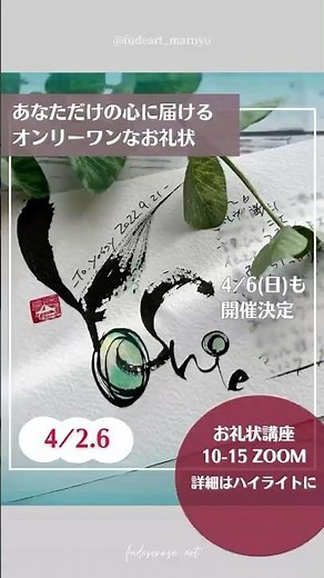 【感謝を届けるお礼状講座】#お礼状の書き方#オンリーワン#筆文字アート#筆文字#筆文字講座#水彩画#水彩イラスト#筆センスアート#とみたゆかり