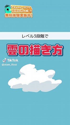 雲の描き方：レベル別イラスト講座