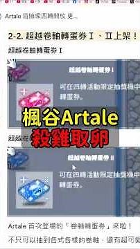 這轉蛋的機率與物品也太扯！#楓之谷 #Artale #魚丸XD #世界樹計畫