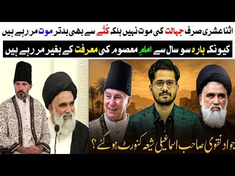 Jawad Naqvi Sahab Ismaili Shia hogaye ? | Shehbaz Isfahni ko Jawad Ismaili Shia Sabir Saleem