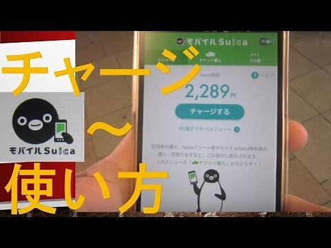 モバイルsuicaの使い方【アンドロイド編】チャージから改札での使用まで