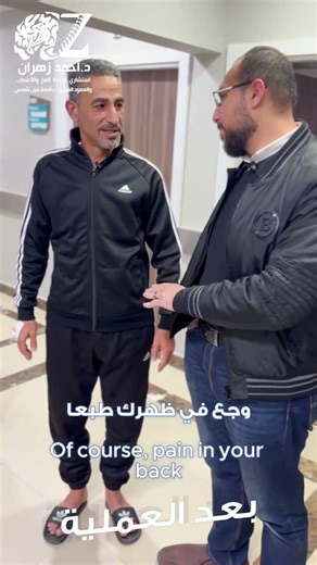 #انزلاق_غضروفي_قطني #دكتور_أحمد_زهران