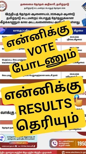 தமிழ்நாடு சட்டமன்ற பொது தேர்தல் அட்டவணை 2026 Tamilnadu State General Assembly Election 2026 Schedule