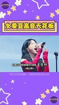 K-POP女愛豆高音天花板！IU、泰妍、IVE Liz的實力讓人起雞皮疙瘩！誰才是最強VOCAL？【Sojuwoon 韓娛】💜