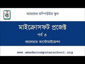 Microsoft Project Bangla Tutorial for Beginners - Episode 03