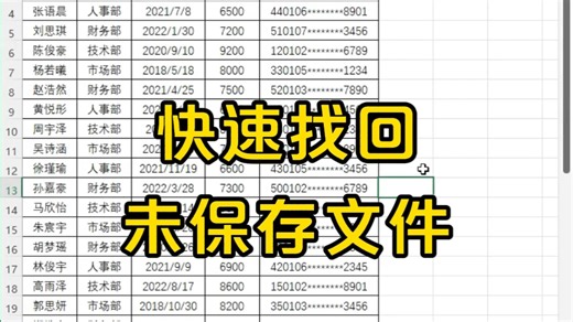 快速找回未保存文件