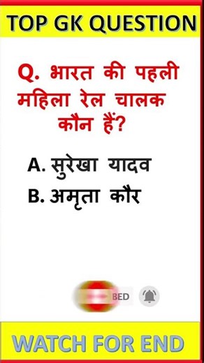 🤔भारत की पहली महिला रेल चालक: प्रेरणादायक कहानी#Shorts