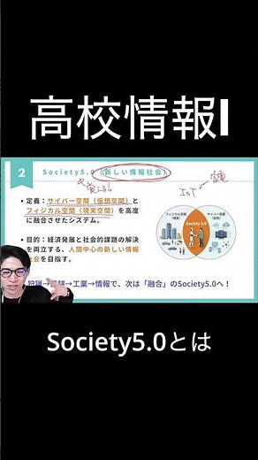 What is Society 5.0?