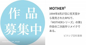 MOTHER²