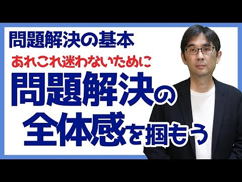 【15日で問題解決01】問題解決の全体感を掴もう 問題解決の基本 061